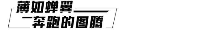 这双跑鞋的竞速快感,你根本想象不到
