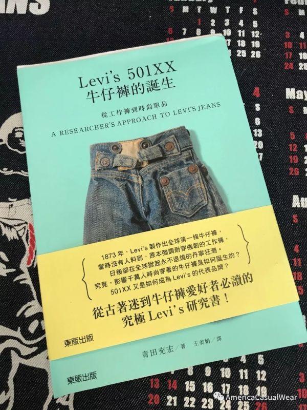 【ACW CULTURE】这些你没听过的Levi's小故事,在这本书里能找到答案