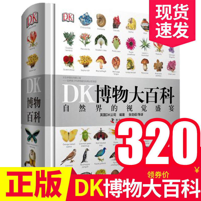 双11大促，这10本DK科普大全等你入手