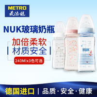 麦德龙德国进口NUK新生儿宽口玻璃奶瓶240ml乳胶奶嘴粉蓝白3色