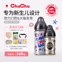 chuchubaby啾啾日本进口新生初生婴儿奶瓶大宝宝奶瓶防胀气ppsu