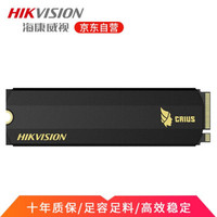 海康威视SSD固态硬盘C2000系列独立缓存高速传输SSD卡NVME协议M.2接口C2000PRO-512G(紫光颗粒)