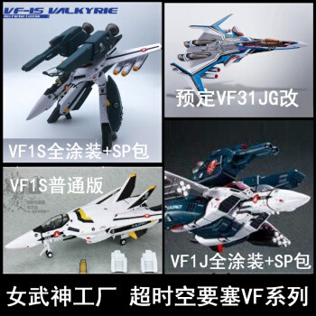 美好的80年代 难忘的太空堡垒 入手女武神VF1S（ko）