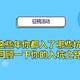 【获奖名单公布！！】这些年你都入了哪些坑？回顾一下你的入坑之路