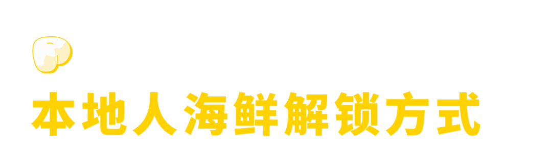 划重点！海南最好吃的地方是海口！