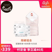 【双11预售】NestDesigns新生儿抱被婴儿襁褓+纯棉柔巾6包装