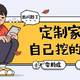 【那个胖师傅】定制家具为什么难做？