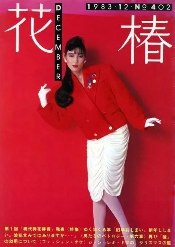 美了 80 年!这本《花椿》杂志也太好看了