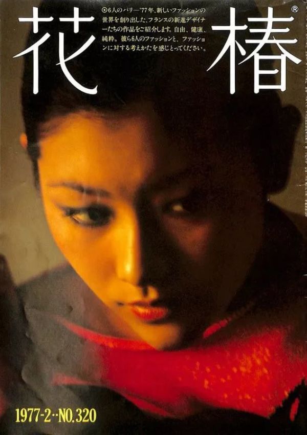 美了 80 年!这本《花椿》杂志也太好看了