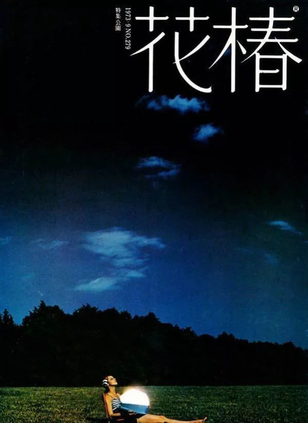 美了 80 年!这本《花椿》杂志也太好看了
