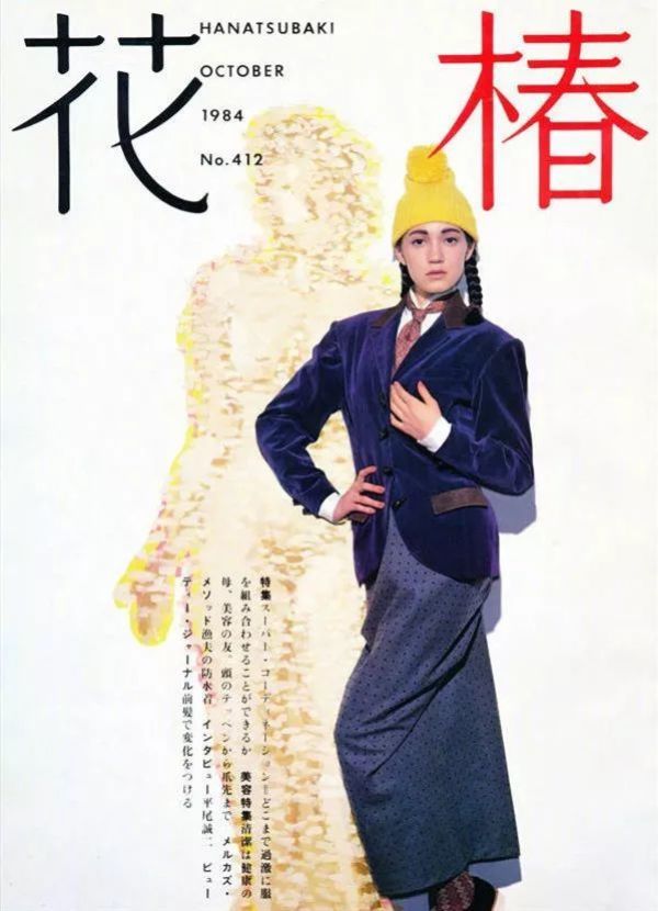 美了 80 年!这本《花椿》杂志也太好看了