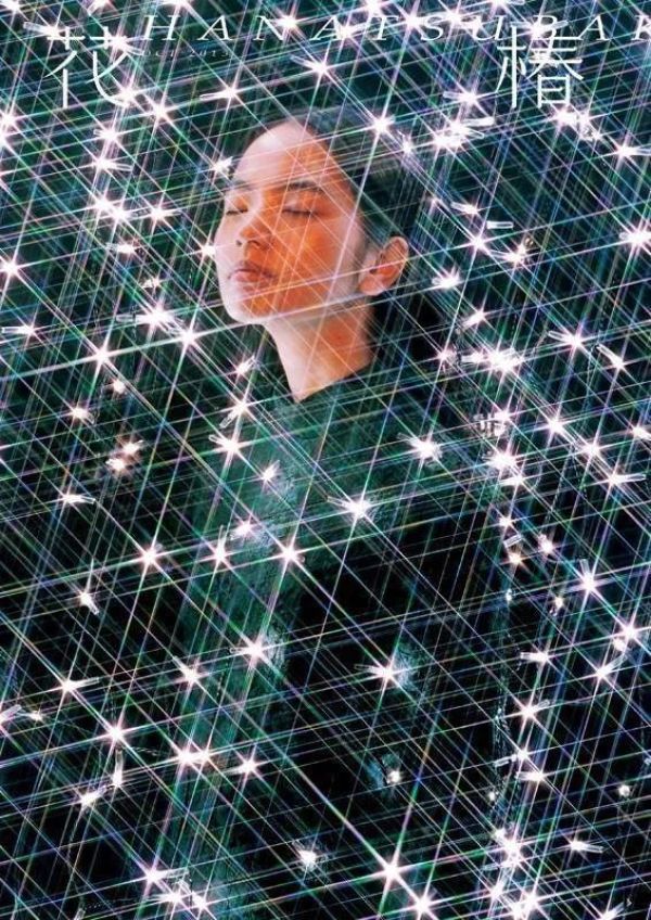 美了 80 年!这本《花椿》杂志也太好看了
