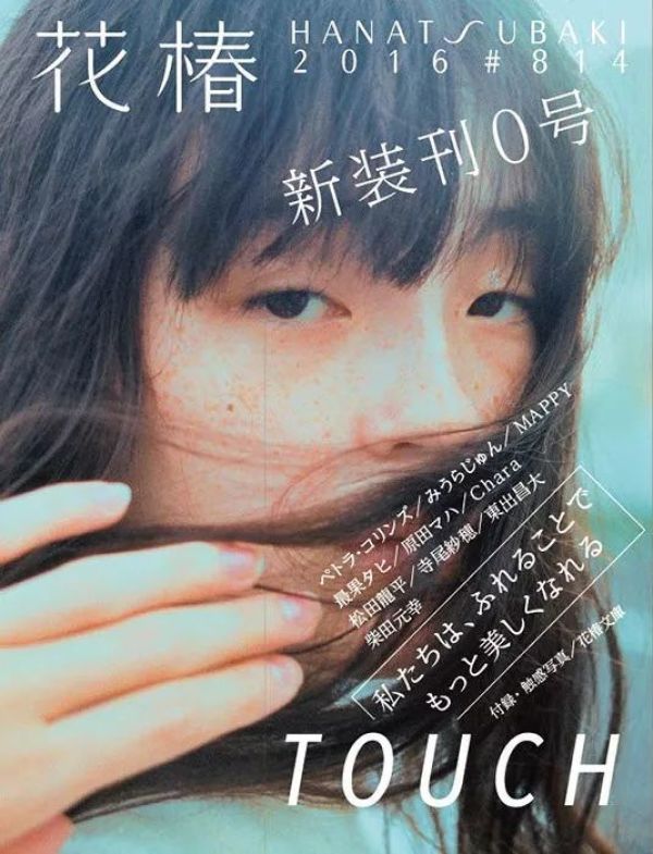 美了 80 年!这本《花椿》杂志也太好看了