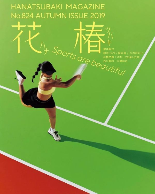 美了 80 年!这本《花椿》杂志也太好看了