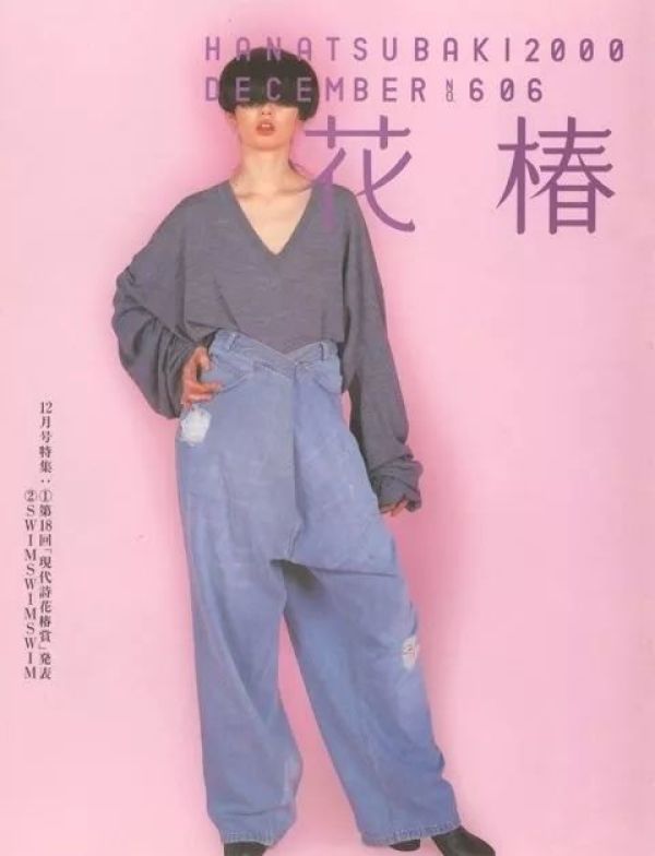 美了 80 年!这本《花椿》杂志也太好看了