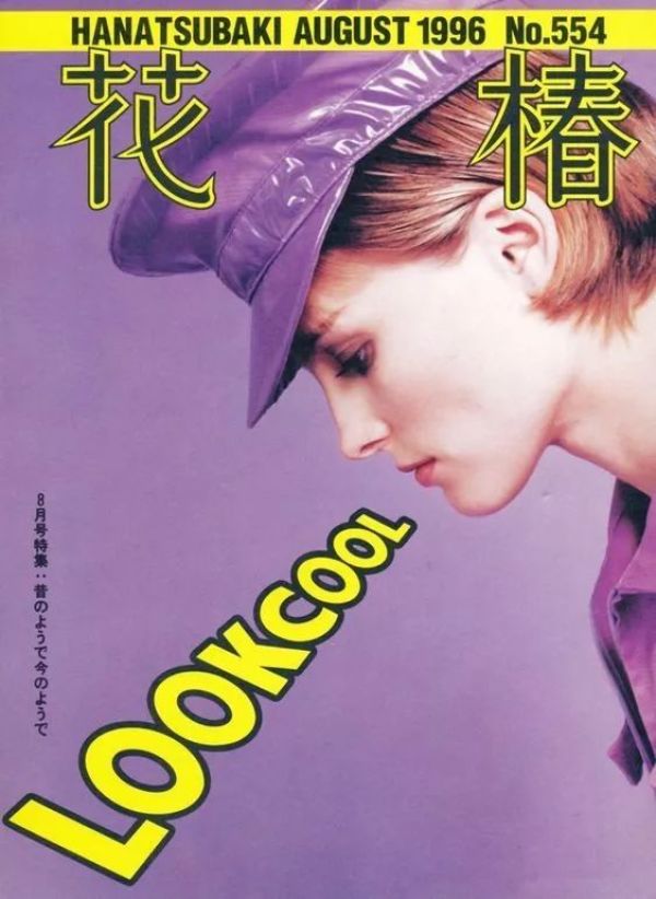 美了 80 年!这本《花椿》杂志也太好看了