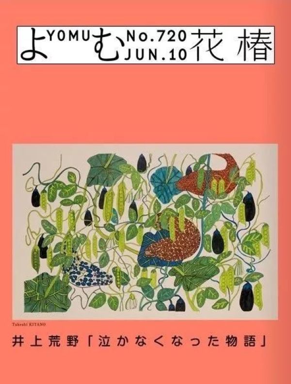 美了 80 年!这本《花椿》杂志也太好看了