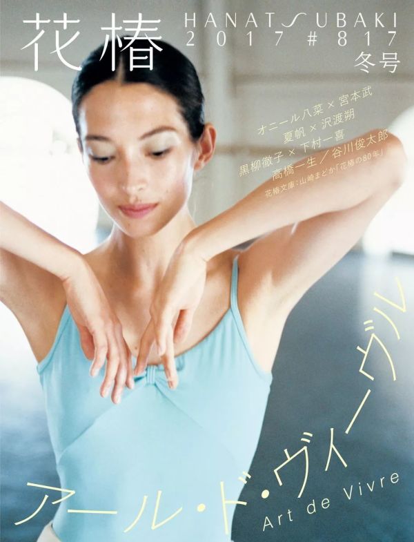 美了 80 年!这本《花椿》杂志也太好看了