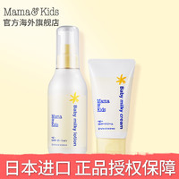 MamaKids婴儿保湿乳液150ml+滋润面霜75g补水润肤防干燥组合装
