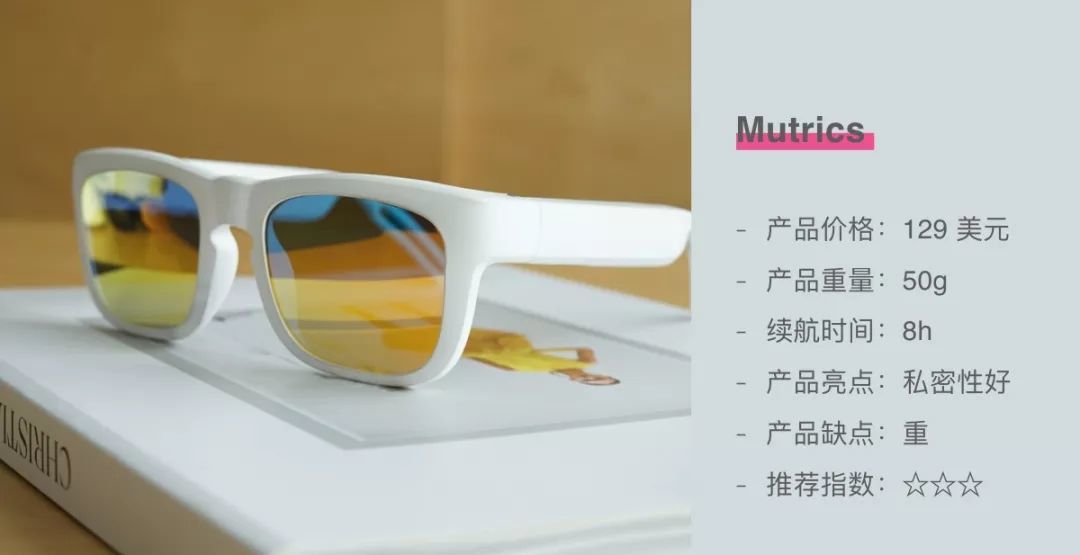 横比华为 Eyewear、Bose Frames 和 Mutrics，看智能眼镜的当下与未来