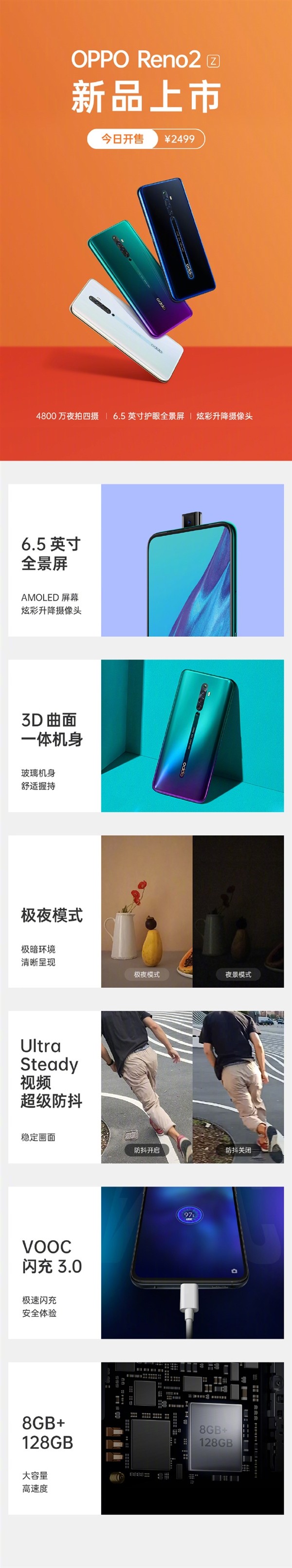 4800万夜拍四摄、视频超级防抖：OPPO Reno2 Z 开售