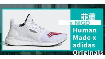 又双叒叕买鞋了 篇三十五：菲董三方联名Solar Hu！Human Made x Pharrell x adidas 谁还没有几双阿迪