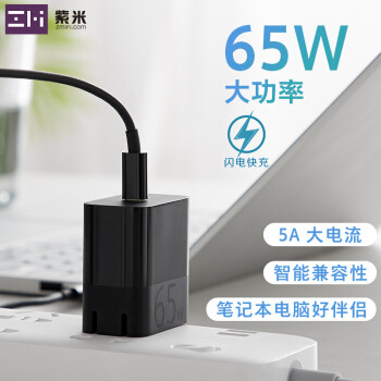 ZMI紫米65W、紫米30W、小米30W 1A1C快充头有何区别？