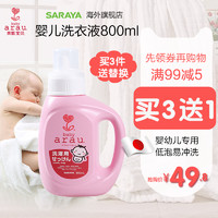 araubaby亲皙宝贝新生婴儿宝宝专用正品抑菌植护儿童洗衣液800ml