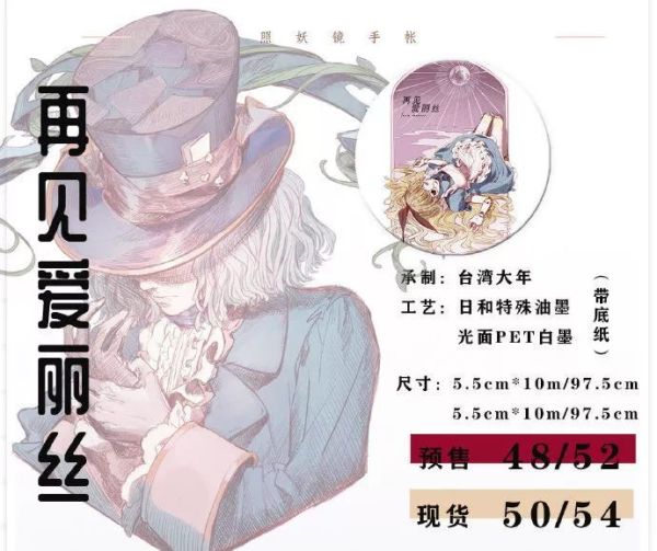 照妖镜手帐家新品胶带推荐