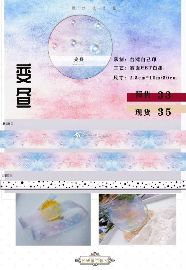 照妖镜手帐家新品胶带推荐
