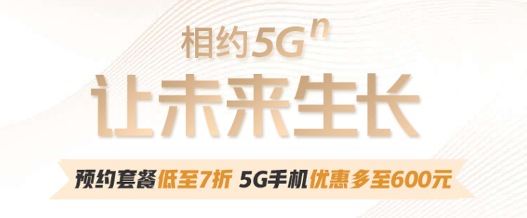 5G再近一步，11月1日三大运营商将如期推出5G套餐