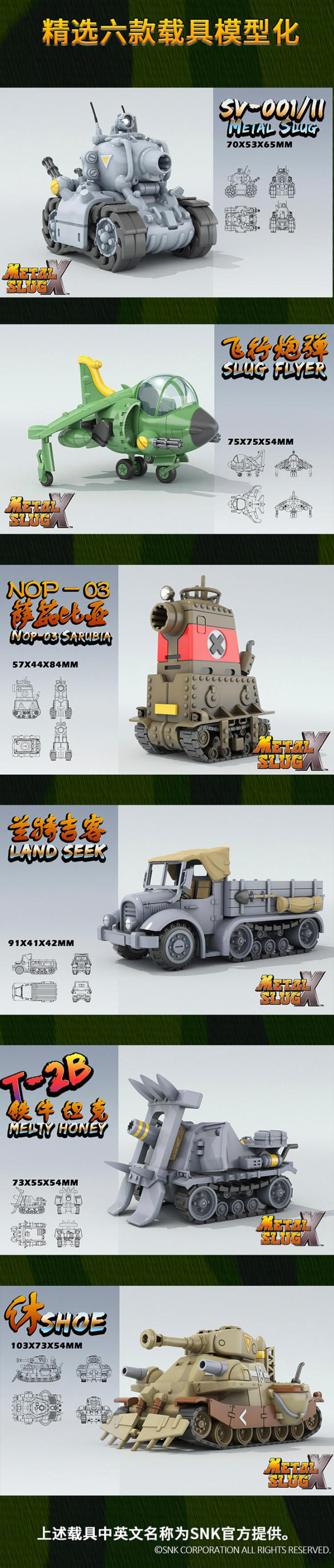 重返游戏:经典复活!《合金弹头X》载具模型展开摩点众筹