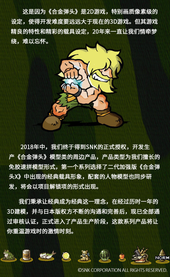 重返游戏:经典复活!《合金弹头X》载具模型展开摩点众筹