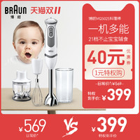 Braun/博朗MQ5025多功能小型料理机婴儿辅食手持家用搅拌料理棒