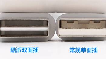 USB-A口不分正反可随意插拔，酷派数据线上手评测