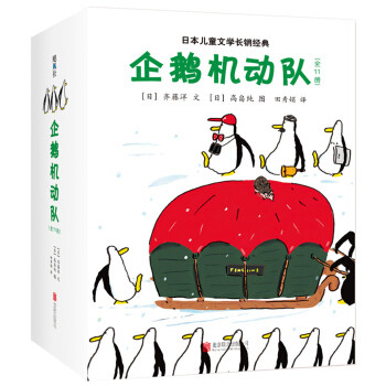 “嗨哟嗨哟，加把劲哟……”50只企鹅的爆笑故事就在《企鹅机动队》