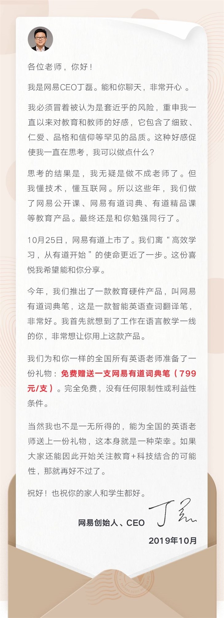 网易有道美国上市 丁磊向全国英语老师免费赠送有道词典笔 电子词典 什么值得买