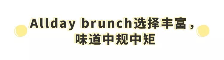 网红Brunch在长沙又流行起来了？你愿意为仪式感买单吗？