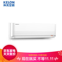科龙(Kelon)1.5匹定速自清洁静音冷暖壁挂式空调挂机KFR-35GW/QCN3(1S01)