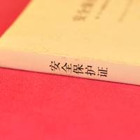 《安全保护证》：一位拒绝诺贝尔文学奖的作家优秀作品