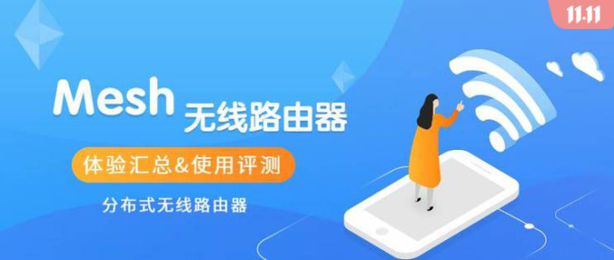 【征稿活动】重磅奖励:分享你的mesh组网实战经历,帮