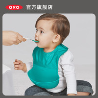 OXO奥秀围嘴婴儿宝宝硅胶围兜儿童折叠便携吃饭口水兜防水幼儿园