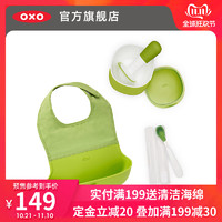 【预售】OXO奥秀宝宝餐具套装围嘴吃饭围兜辅食研磨碗喂食勺3件套