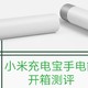 小米手电筒的吐槽与使用心得