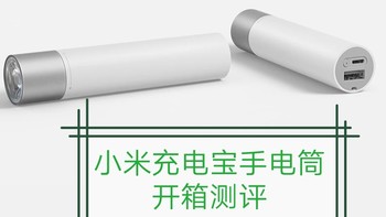 小米手电筒的吐槽与使用心得