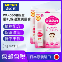 麦德龙日本WAKODO和光堂婴儿低敏植物保湿滋润唇膏5g*2滋润保湿