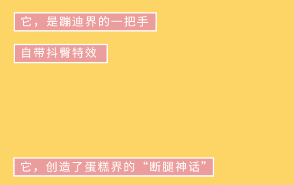 火遍全国的“抖臀蛋糕”一路抖到来福士了!别颤了,这谁顶得住?