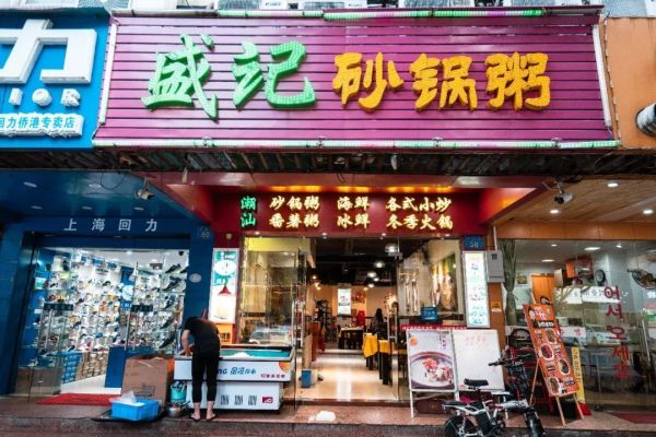 东晓南的潮汕砂锅粥,建议你饿一顿再来