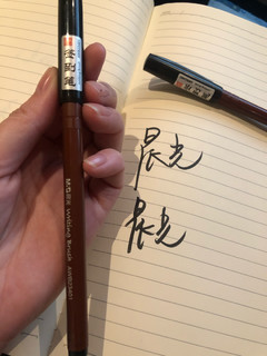 晨光的签到笔，真是超好用，分分钟写出毛笔