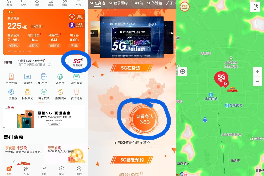 中国联通 5G覆盖查询方式